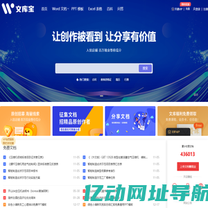 文库宝 - 让创作被看到 让分享有价值
