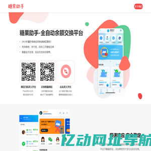 糖果零钱助手-全自动余额交换的好助手