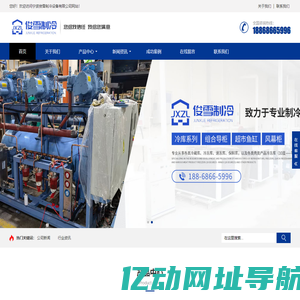 宁波俊雪制冷设备工程有限公司-