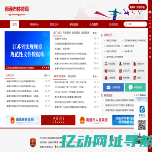 南通市体育局