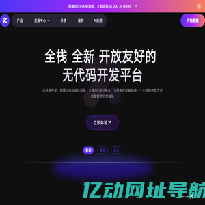 Zion-无代码开发-零代码开发平台-个性化应用快速搭建！