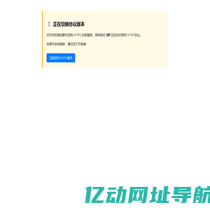 服务协议切换提示