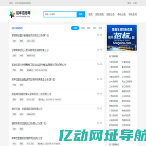 招投标信息网_免费招标网|招标投标采购网|招标公告_航年招标网