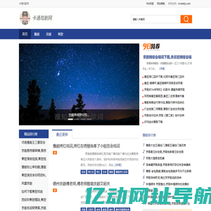 卡通戏剧网 - 专业的传统豫剧,京剧,秦腔,戏曲等文学艺术资源网