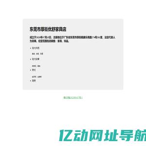 东莞市厚街优舒家具店