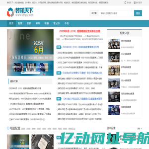 组装电脑配置推荐_台式电脑主机配置清单及价格-装机天下