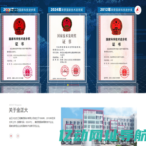 金正大集团