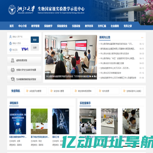 浙江大学生物学国家级实验教学示范中心