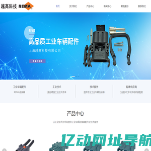 REMA连接器销售-SR\\SRE\\DIN连接器生产厂家-叉车连接器供应商-锂电池连接器价格-上海越高科技有限公司