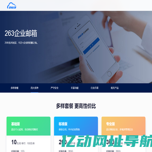 二六三企业通信有限公司