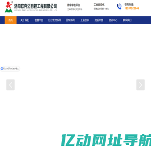 洛阳欧克迈自控工程有限公司