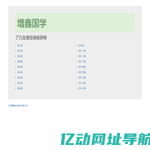 增鑫国学