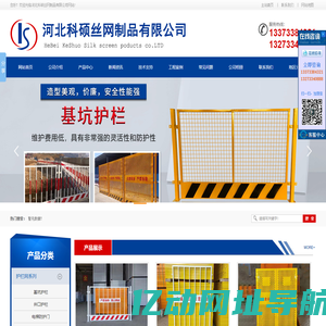 基坑护栏|电梯井口防护门|框架护栏|双边丝围栏网|球场围栏_河北科硕丝网制品有限公司