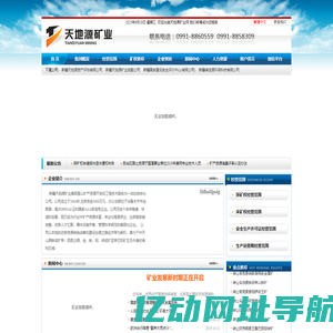 新疆天地源矿业工程技术有限公司