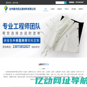 滤布-工业滤布厂家-压滤机滤布-台州奥杰凯过滤材料有限公司