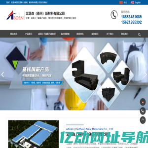 超高分子量聚乙烯板材,UHMWPE板材,含硼聚乙烯板,中空路基板-艾堡森（德州）新材料有限公司