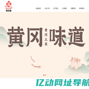 黄冈德尔福商贸有限责任公司