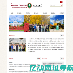 张帅龙课题组