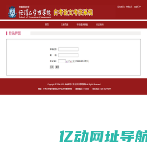 欢迎使用华南师范大学经济与管理学院自学考试论文申请预报名系统
