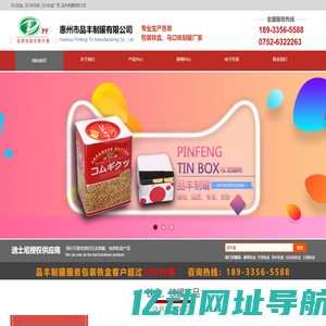 五金制罐-金属包装罐-马口铁制罐-保健品铁盒-食品包装铁盒-品丰制罐