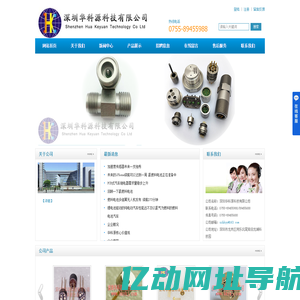 华科源科技-深圳华科源科技有限公司
