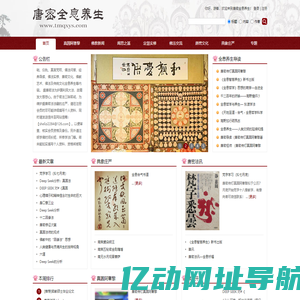 唐密全息养生-唐密全息养生