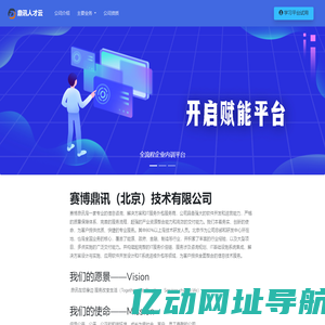 赛博鼎讯（北京）有限公司