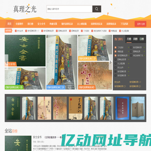 网站首页-真理之光 - Powered by WMCMS