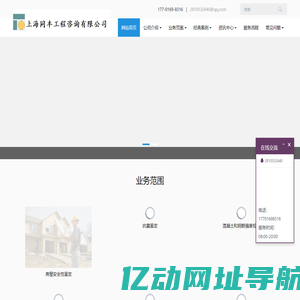 上海同丰工程咨询有限公司 - 房屋检测,房屋安全鉴定