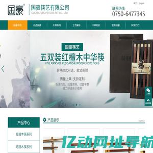 江门筷子生产加工|筷子生产厂家|江门市新会区国豪筷艺有限公司