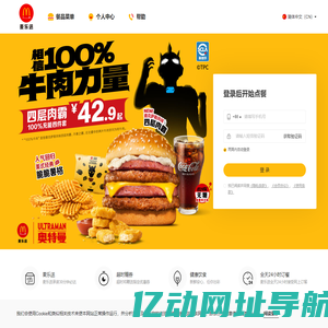 麦当劳网上订餐