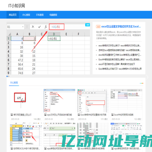IT小知识网 - 您身边的IT知识教程库！