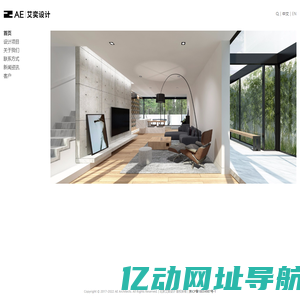 AE Architects 艾奕设计