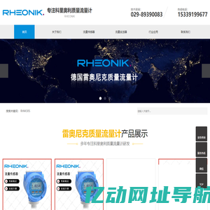 Rheonik-德国Rheonik(雷奥尼克)质量流量计 - 西安秦控