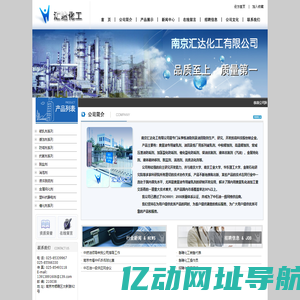南京汇达化工有限公司