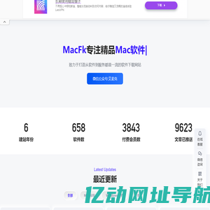 MacFk - 艾麦克 专注分享精品Mac电脑软件