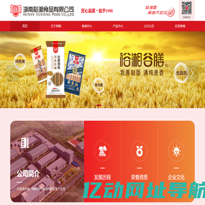 湖南裕湘食品有限公司