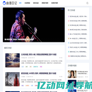 吉他谱_吉他弹唱谱_吉他指弹谱_吉他视频教程 - 曲谱日记