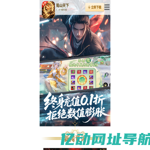 《蜀山天下》手游官方正版授权官服网站_蜀山天下