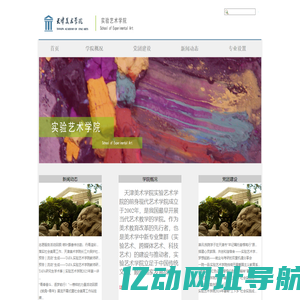 实验艺术学院