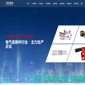 西安隆源电器有限公司_绝缘软铜排_软连接_水冷板_散热器