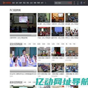 99教师网 - 优质课视频,公开课-示范课-观摩课-研讨课视频