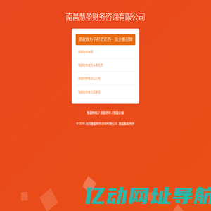 慧盈-慧盈财税信用企服-南昌慧盈财务咨询有限公司
