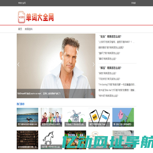 单词大全网