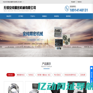无锡安纯精密机械有限公司