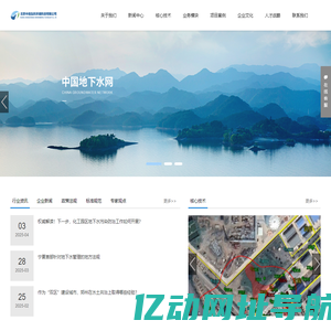 北京中地泓科环境科技有限公司|环保咨询|污染调查|污染地下水修复工程|水土环境