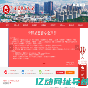 宁海县慈善总会