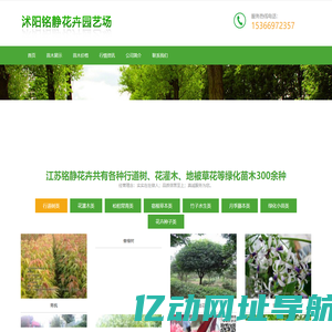 沭阳铭静花卉园艺场