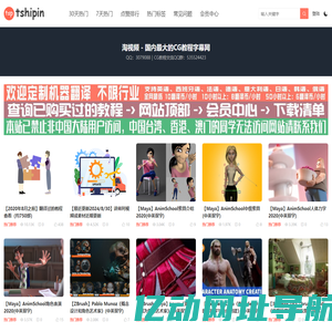 淘视频-国内最大的CG教程字幕网