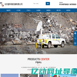 北京盛科瑞仪器有限公司-仪器岩土安全监测解决方案